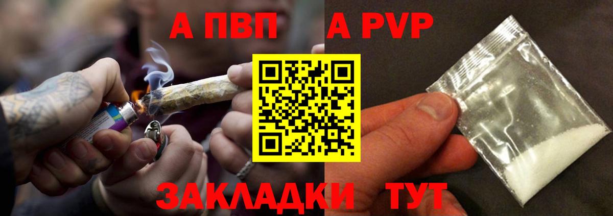 APVP СК  A-PVP VHQ  Alpha PVP  Вход с VPN  А ПВП Crystall  Кузнецк 