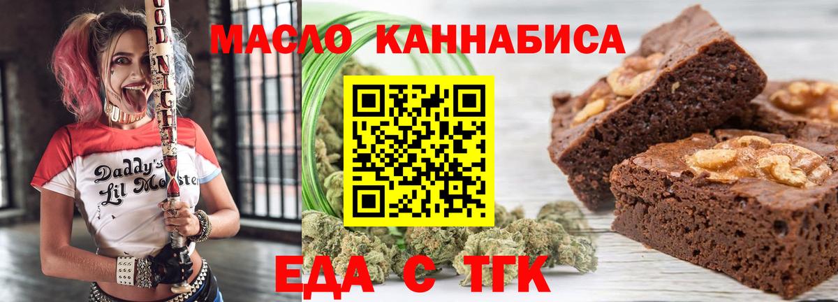 Еда ТГК конопля Кузнецк