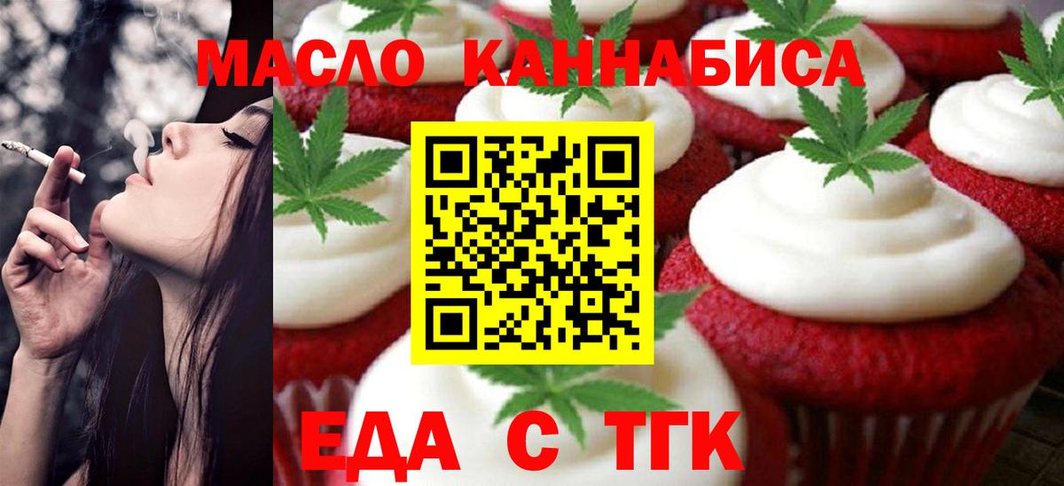Кузнецк  Печенье с ТГК марихуана  Вход с VPN 