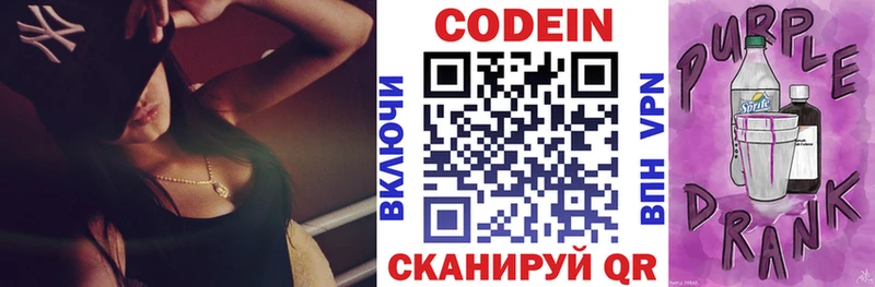 Кодеин напиток Lean (лин)  Кузнецк 