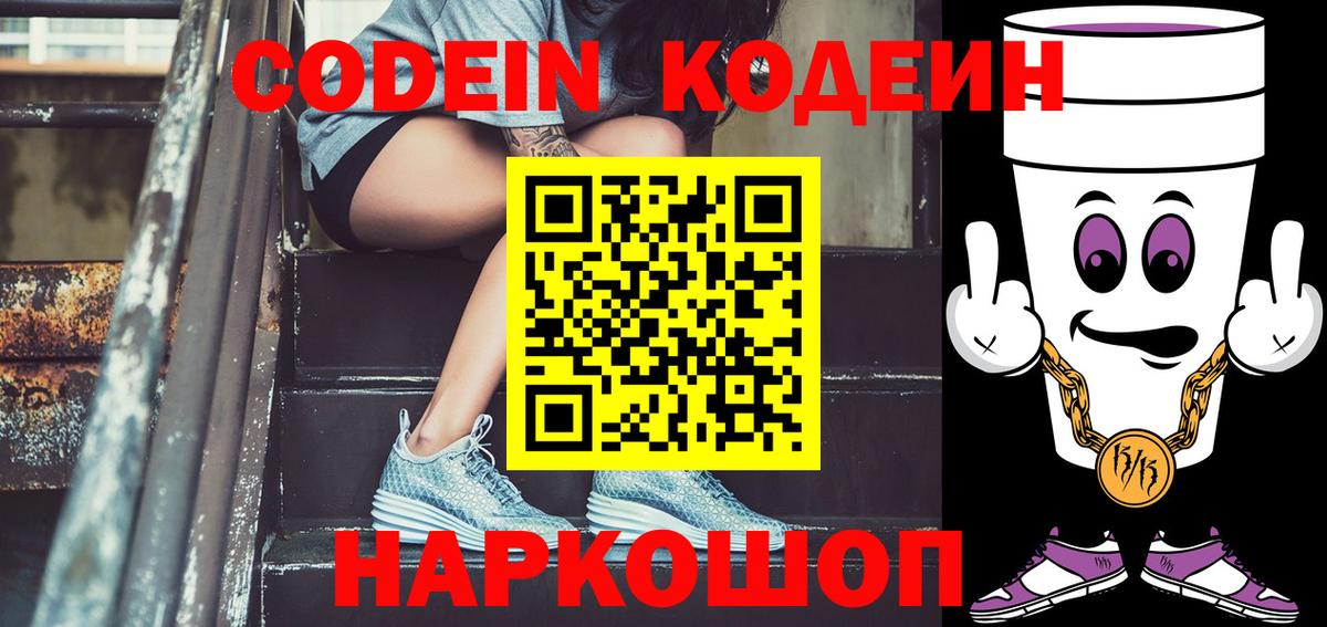 Кодеиновый сироп Lean напиток Lean (лин)  Вход с VPN  Codein напиток Lean (лин)  Кузнецк 