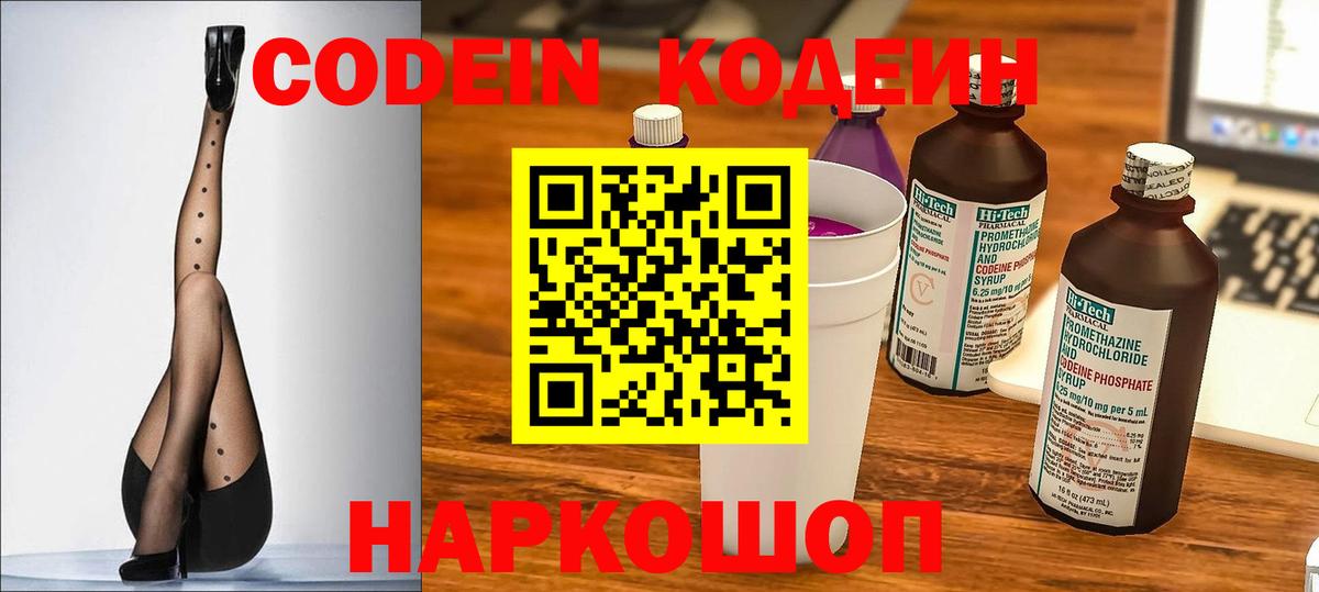 Кодеиновый сироп Lean Purple Drank Кузнецк