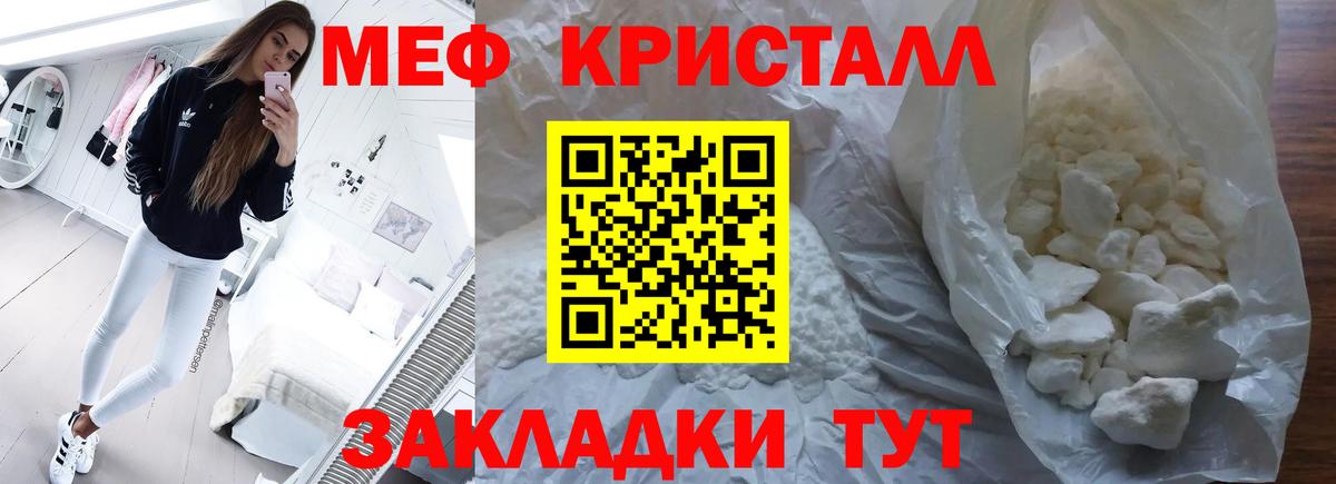 Мефедрон кристаллы Кузнецк